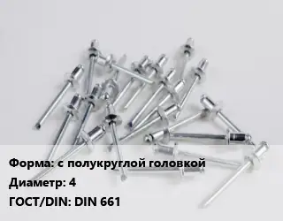 Заклепка с полукруглой головкой 4 ГОСТ: DIN 661